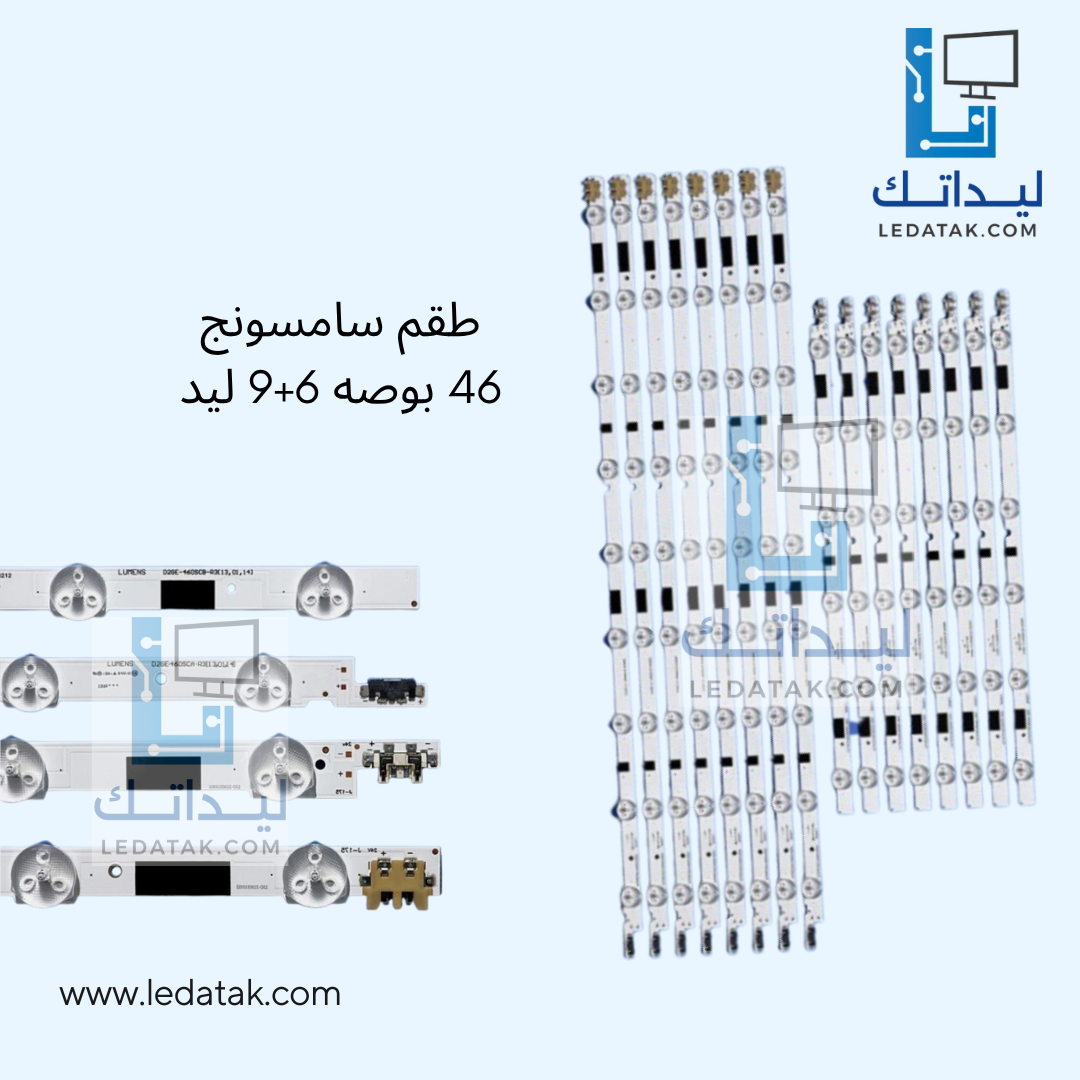 طقم سامسونج 46 بوصة 9+6 ليد