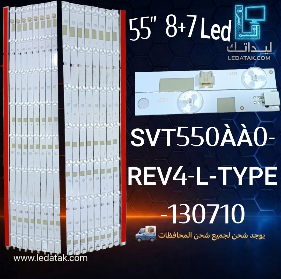 طقم توشيبا 55 بوصة 7+8ليد 3فولت