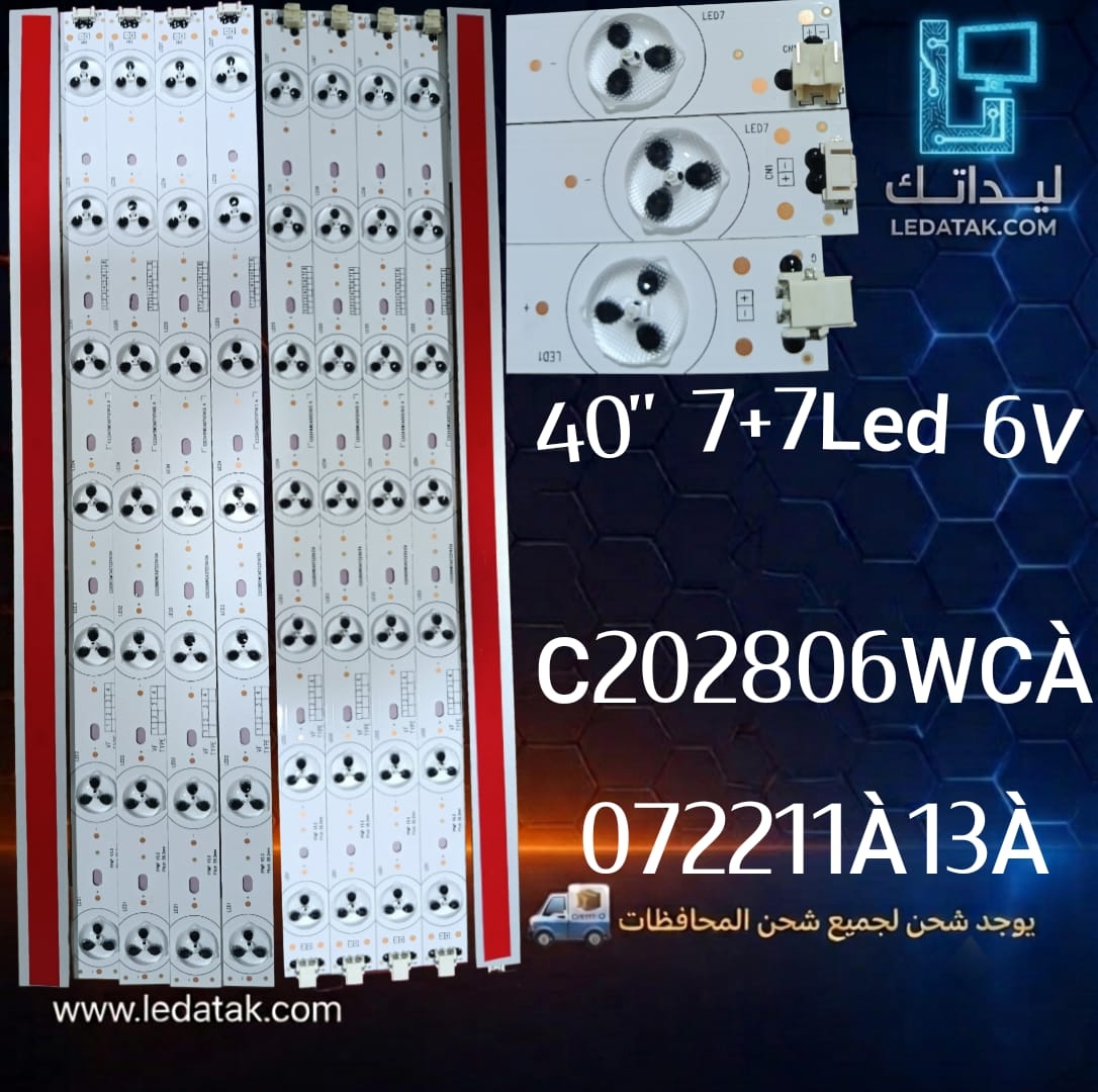 طقم توشيبا 40 بوصه 7+7 ليد 6 فولت 