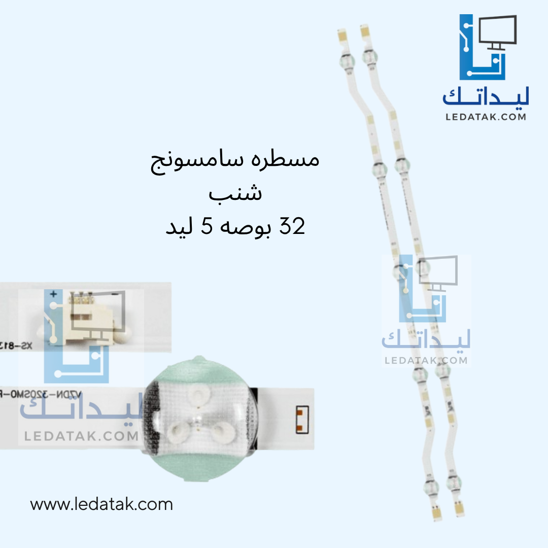 مسطرة سامسونج 32بوصة 5ليد شنب سوكت ثلاثة ريشة