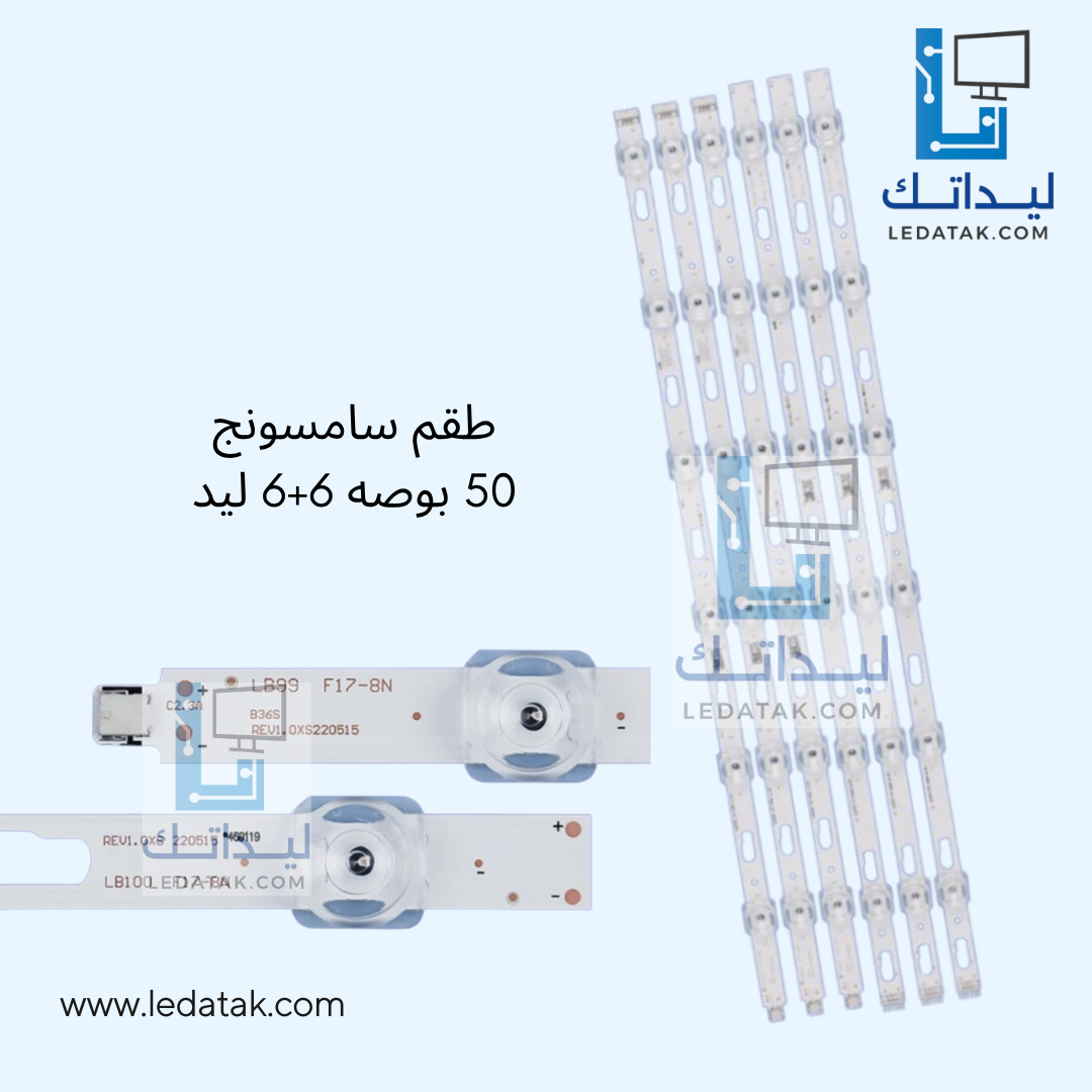 طقم سامسونج 50 بوصة 6+6 ليد موديل TU