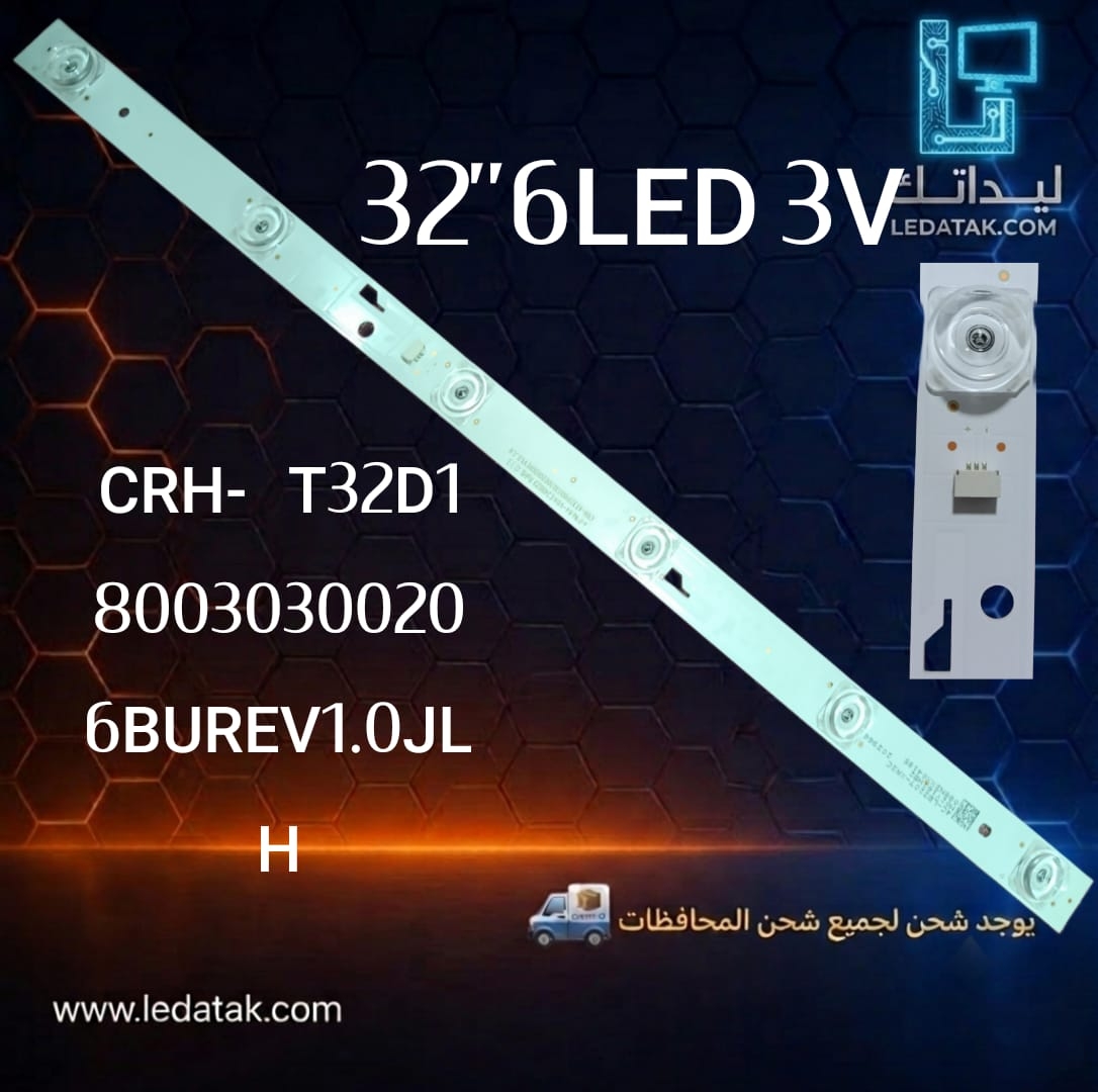 مسطره 32 بوصه 6 ليد 3 فولت سوكت بعد تاني ليد عدسه مربعه