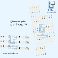 طقم ساموسونج 40 بوصة 6+3 ليد