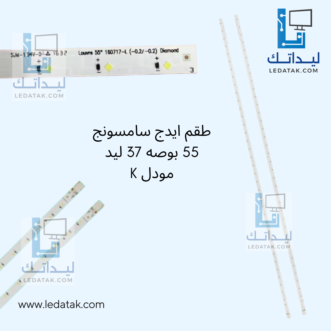 طقم ايدج سامسونج 55 بوصه 37 ليد مودل K