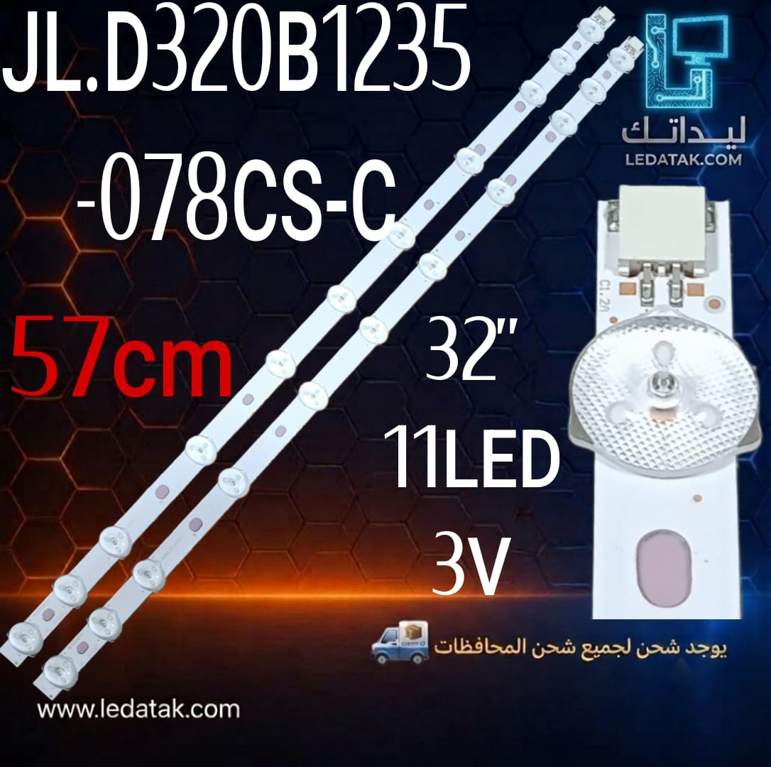 مسطره يونيفيرسال 32 بوصه 11 ليد 3 فولت 57 سم 2 ريشه
