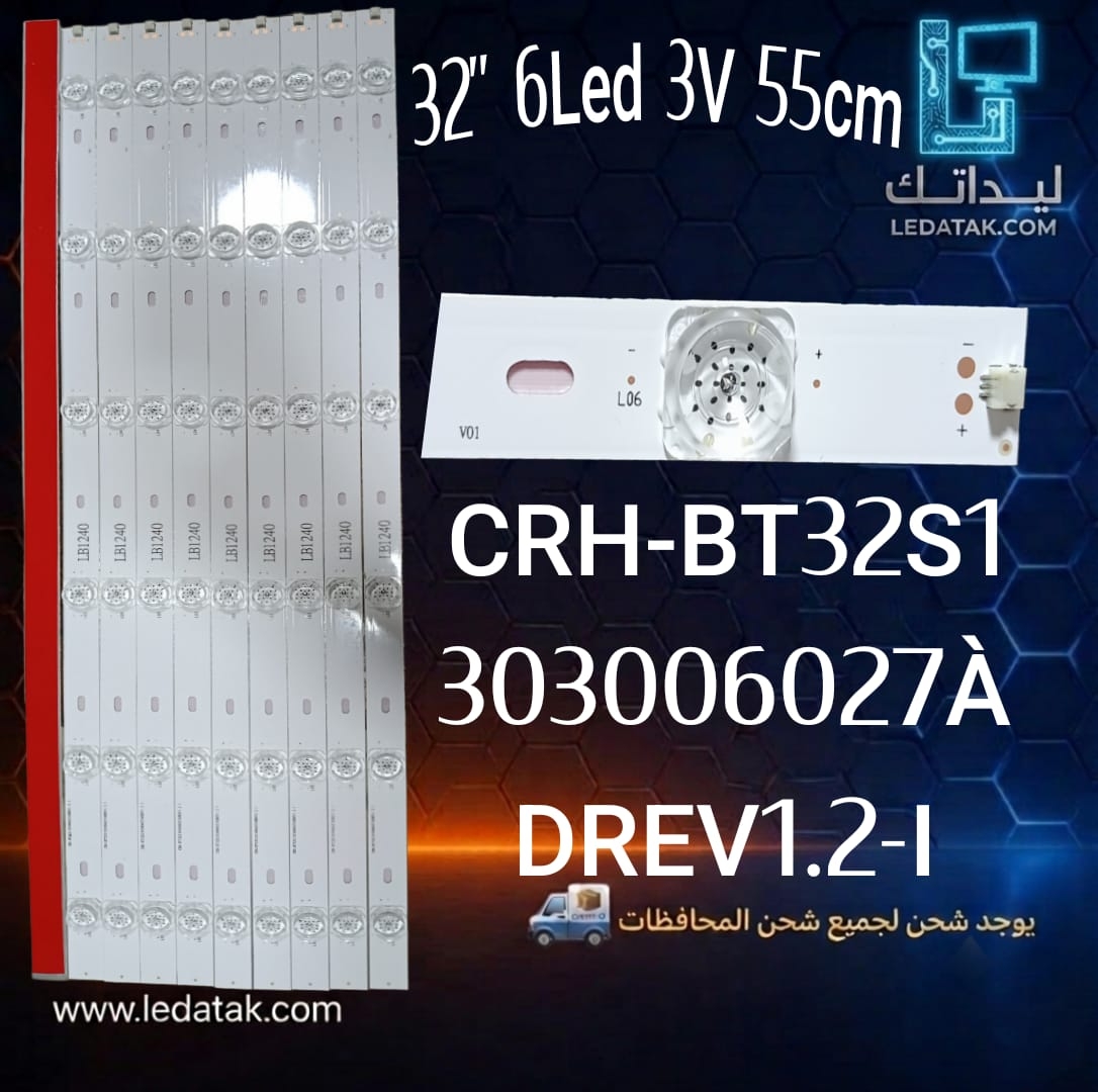 طقم توشيبا 32 بوصة 6 ليد 3 فولت 55 سم مربع