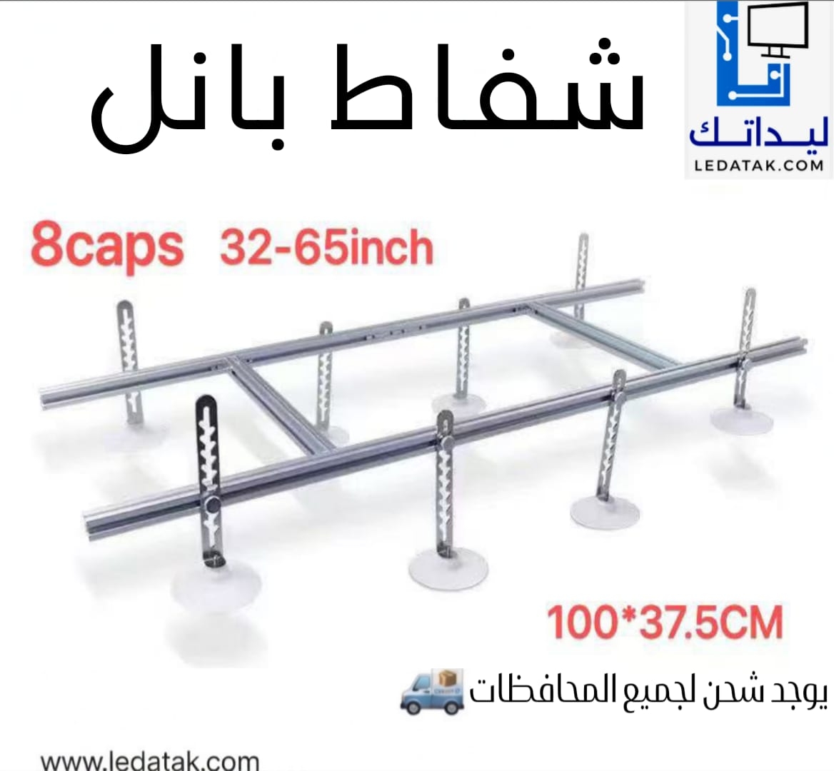 شفاط بانل 32 بوصة ل 65 بوصة
