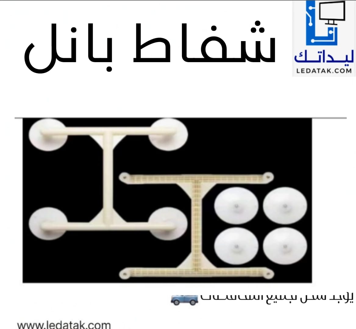 شفاط بانل CAPS 4+4