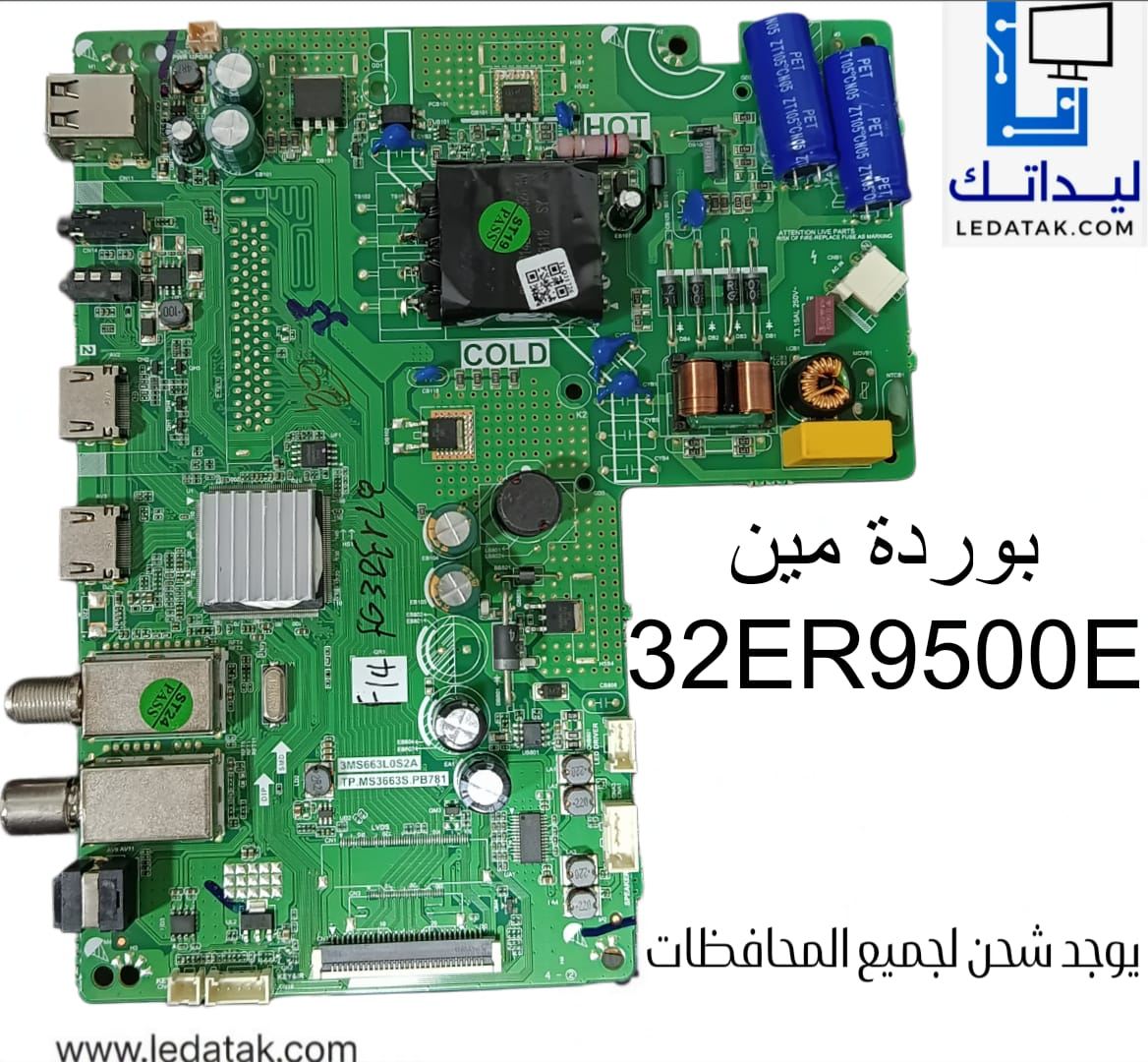بوردة مين 32ER9500E