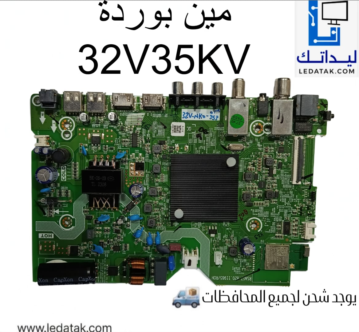 مين بورد 32V35KV