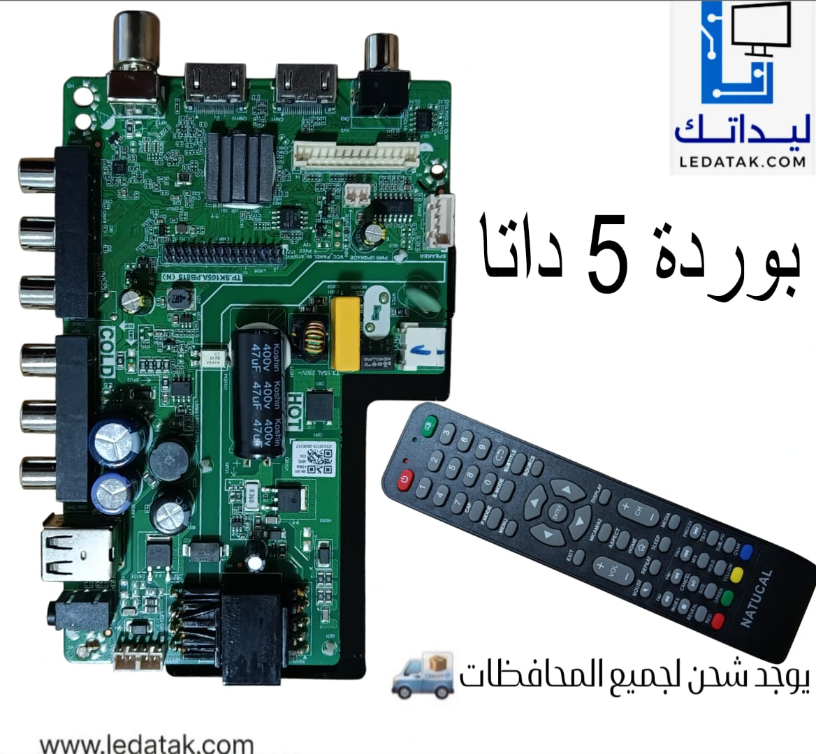 بوردة 5 داتا فولت عالي