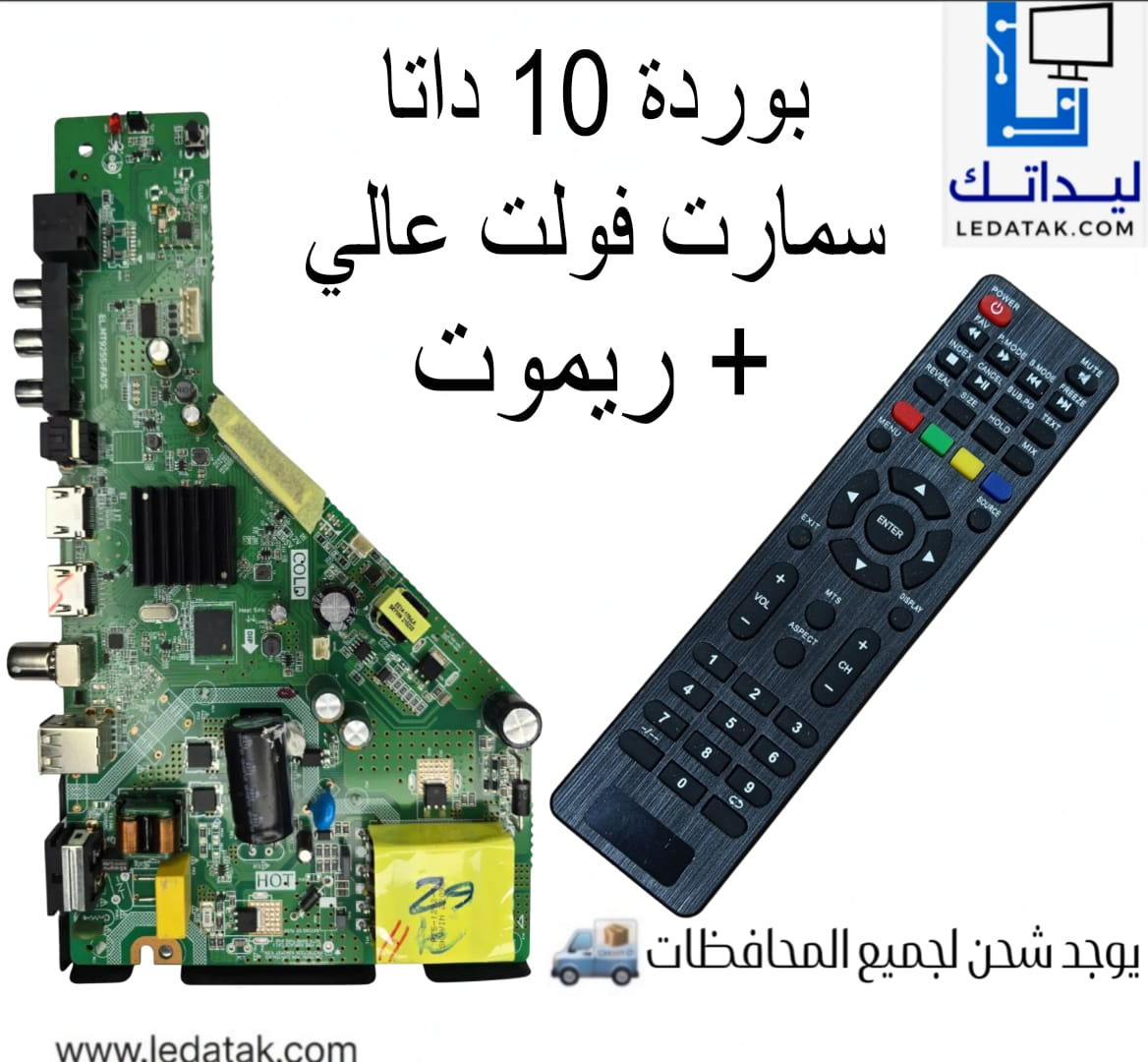 بوردة مين 10 داتا سمارت فولت عالي