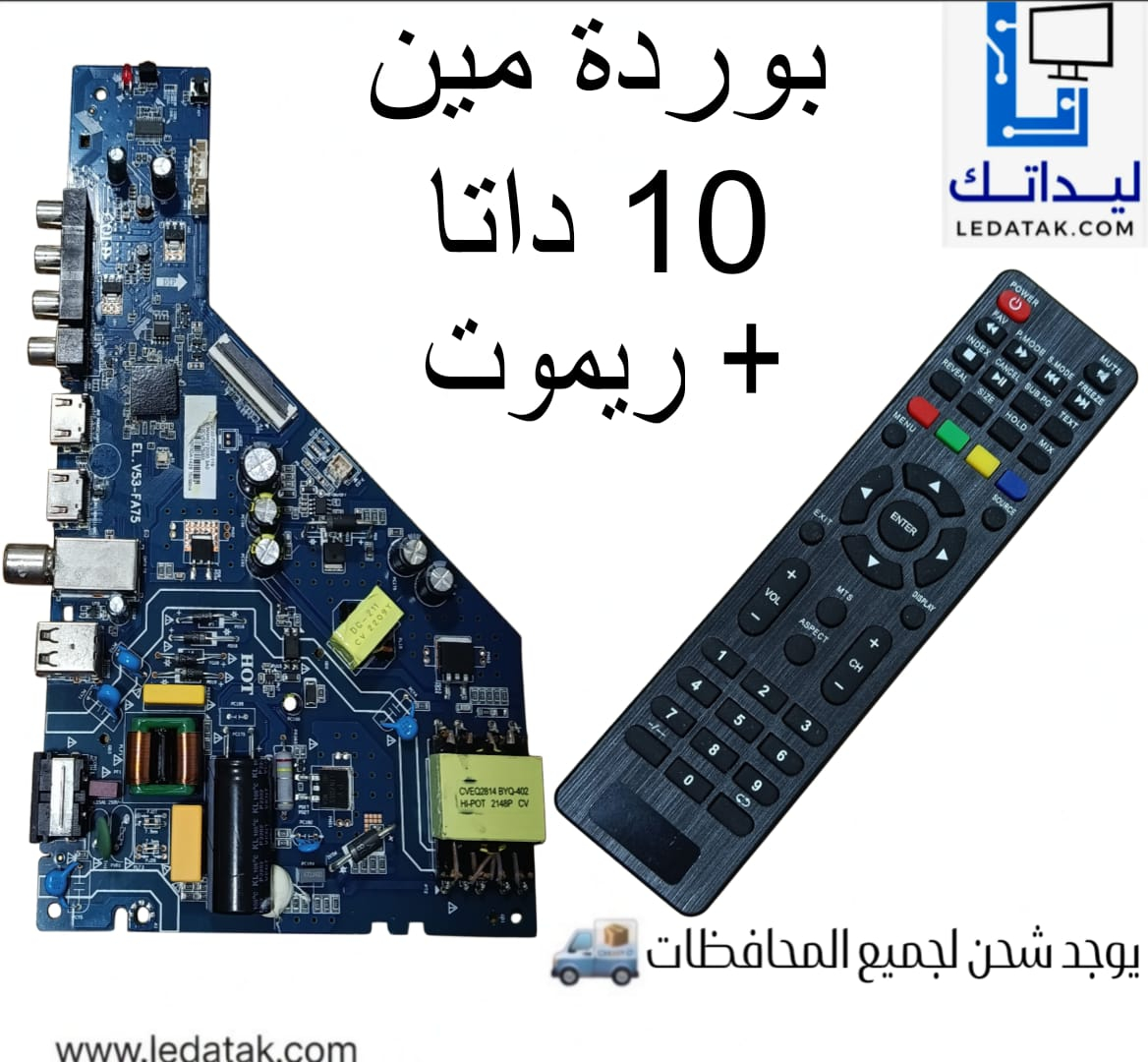 بوردة مين 10 داتا 