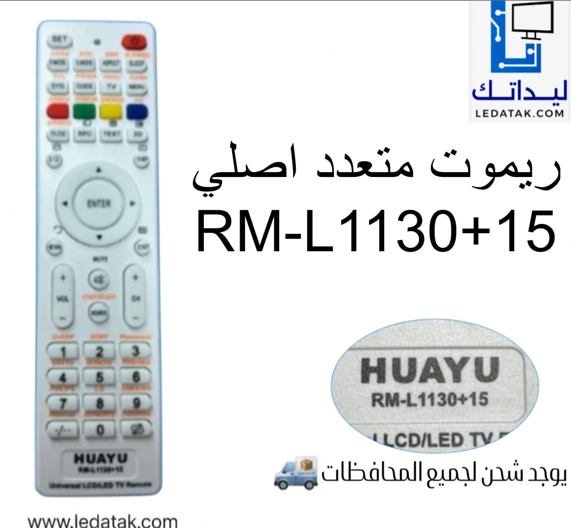ريموت متعدد أصلى