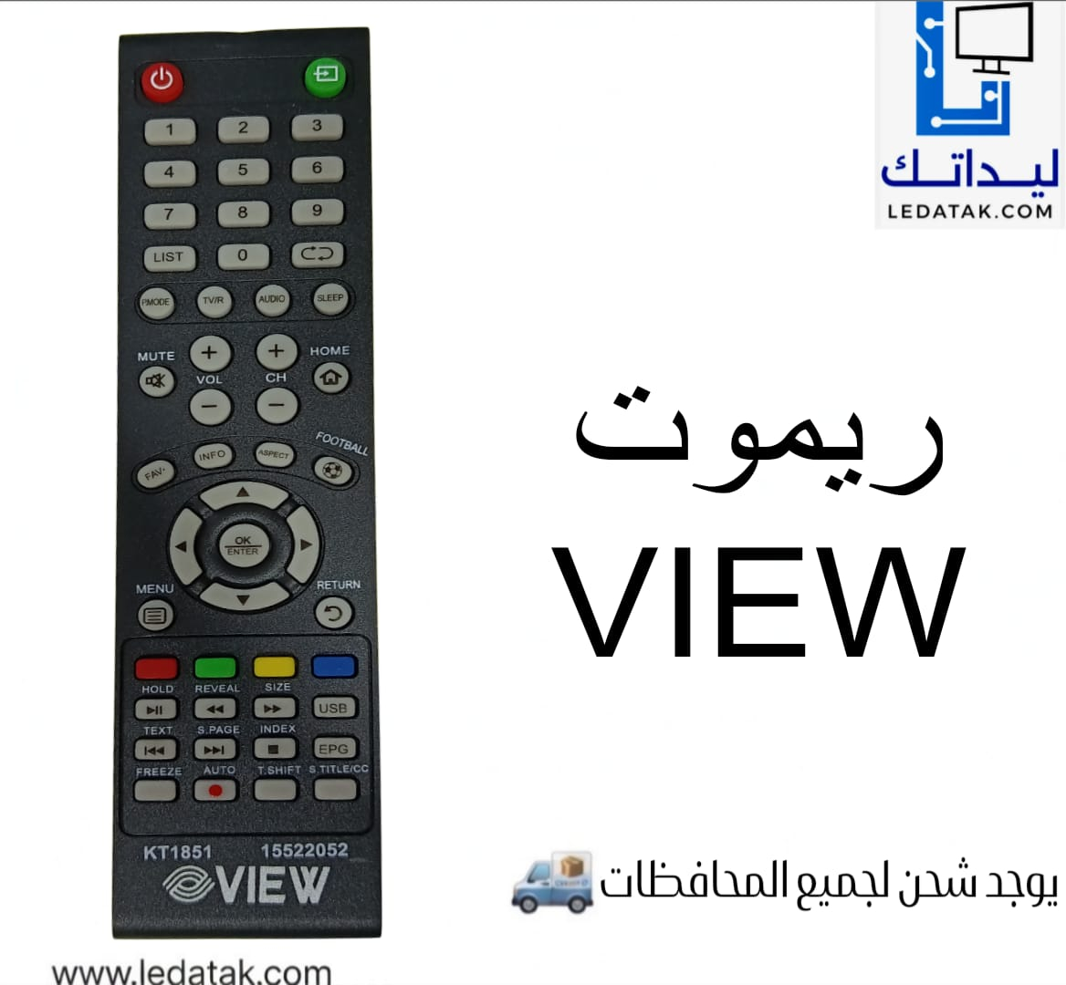 ريموت VIEW