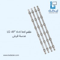 طقم ال جى 49 بوصة 6 + 6 ليد عدسة قرش