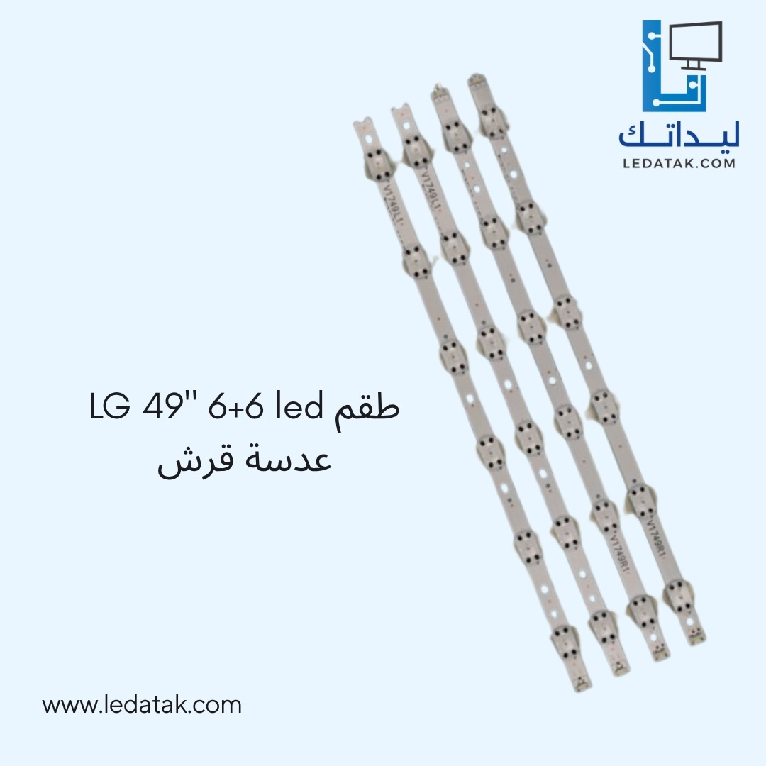 طقم ال جى 49 بوصة 6 + 6 ليد عدسة قرش