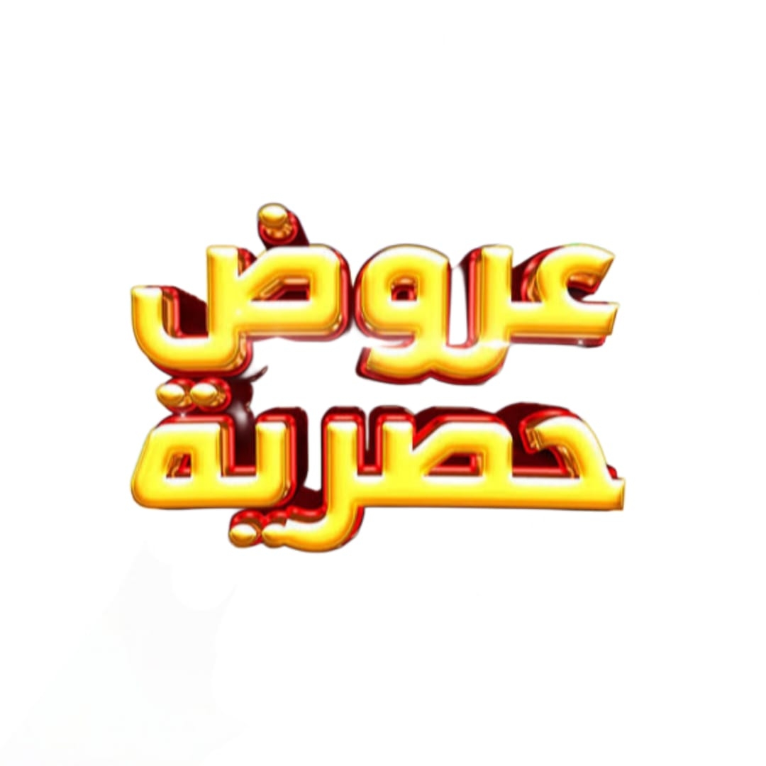 عروض حصرية